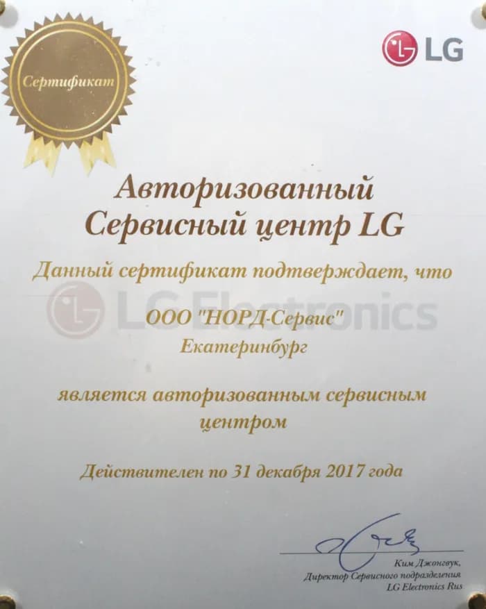Авторизованный сервисный центр LG